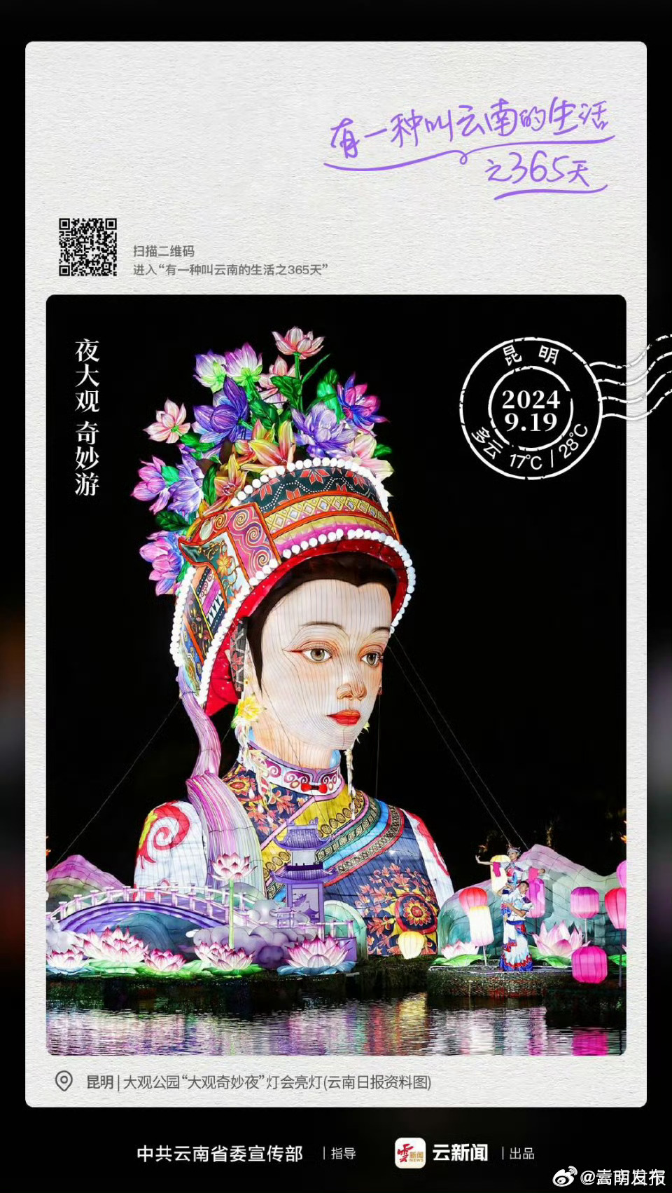 亮灯了，大有可观！——有一种叫云南的生活之365天