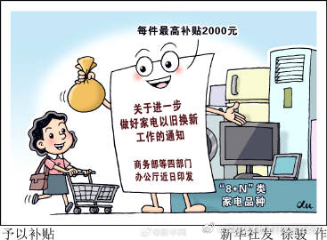 加力支持家电以旧换新补什么怎么补？