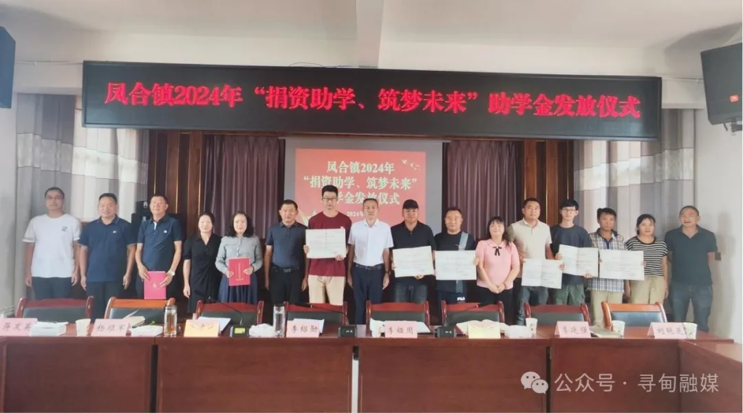 寻甸凤合：聚力绘织“同心圆” 爱心铺就“助学路”