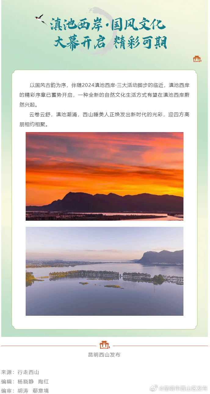 昆明市西山区发布