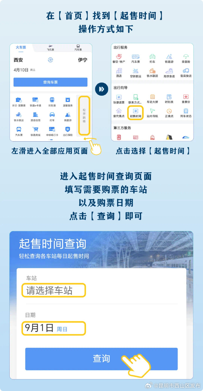 昆明市西山区发布