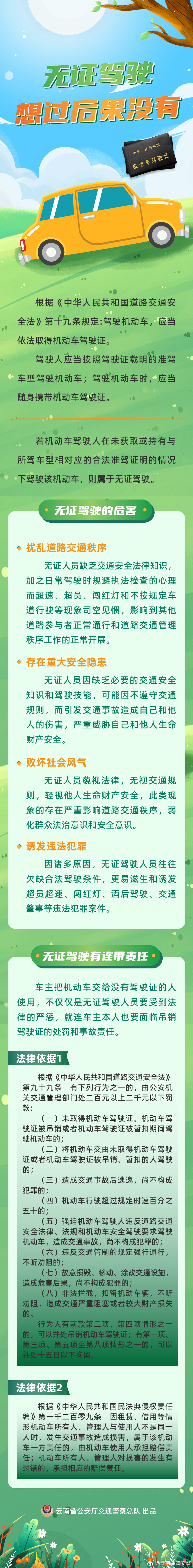 群众举报有人无证驾驶 交警：安排！