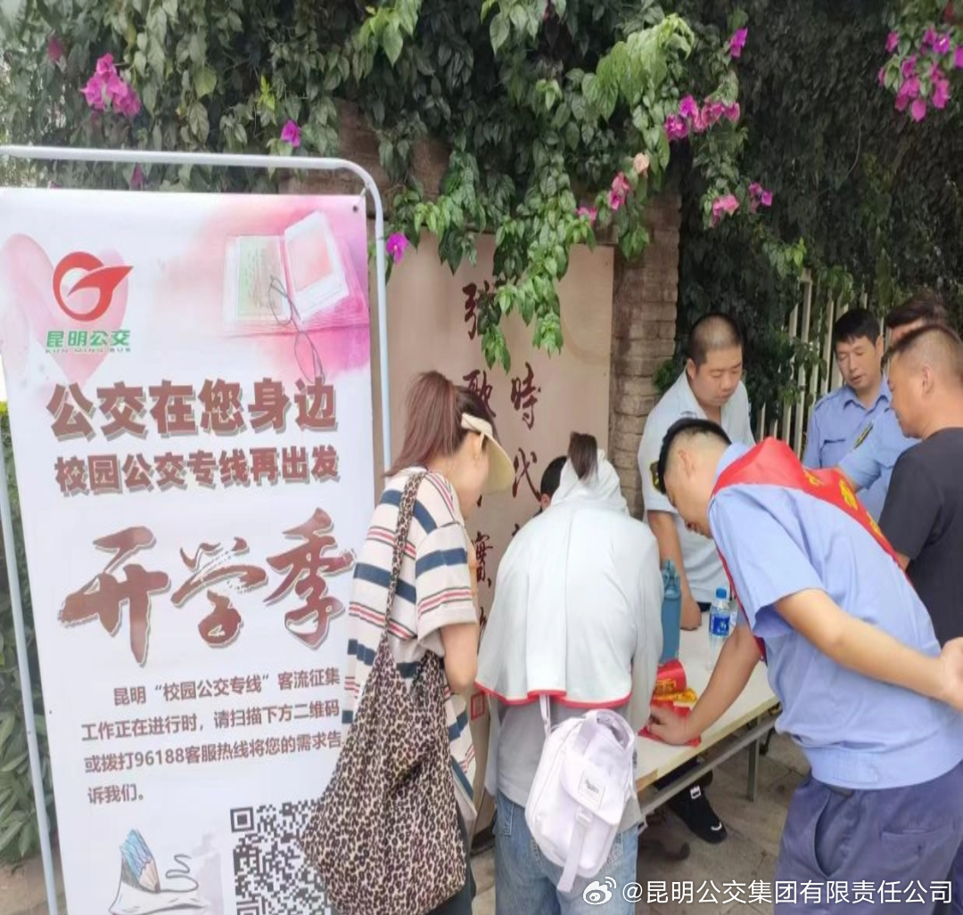 昆明公交集团有限责任公司