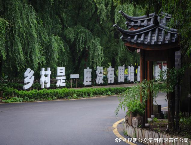 昆明公交集团有限责任公司