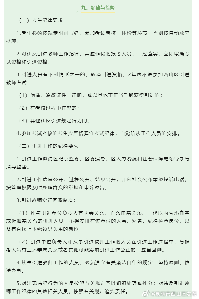 昆明市西山区发布