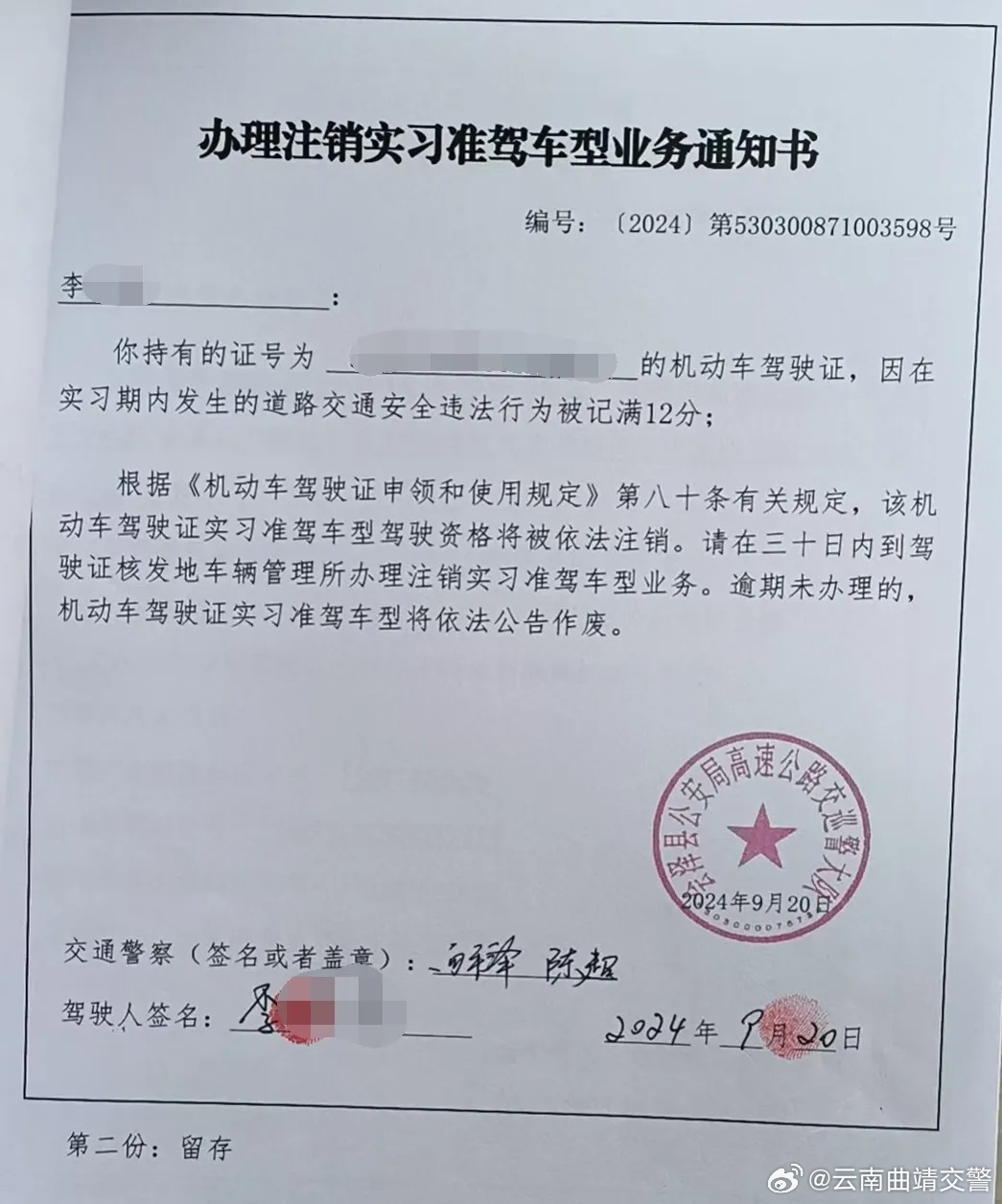 云南曲靖交警