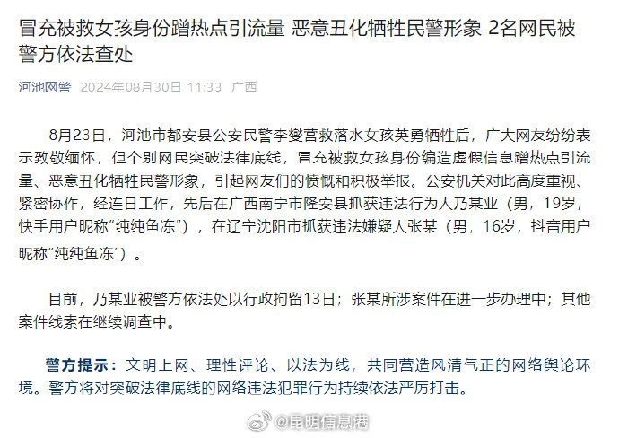 2网民冒充当事人蹭热点被抓获