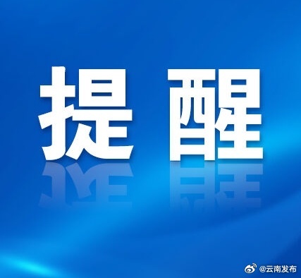 @ 云南人 山洪灾害气象蓝色预警
