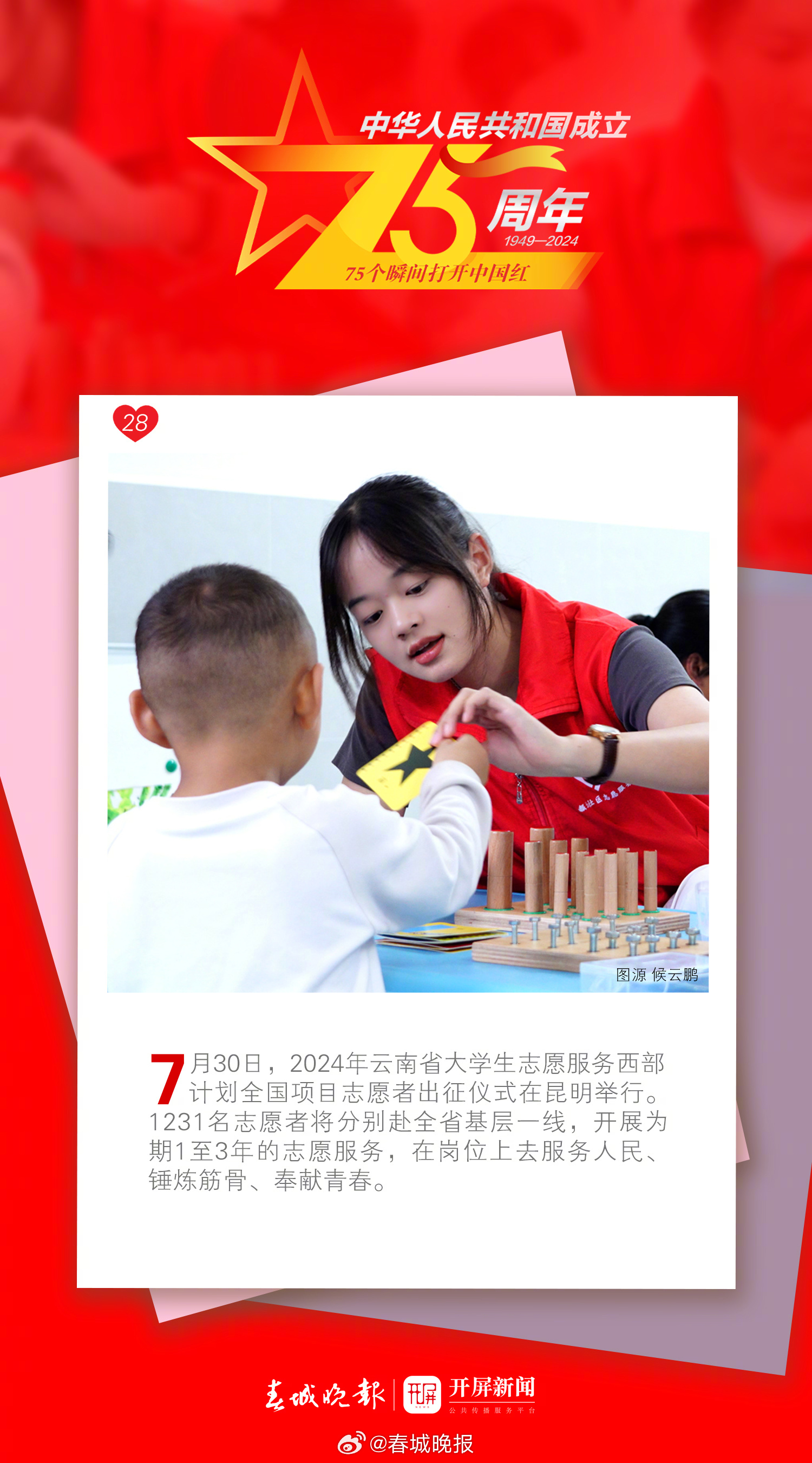 春城晚报