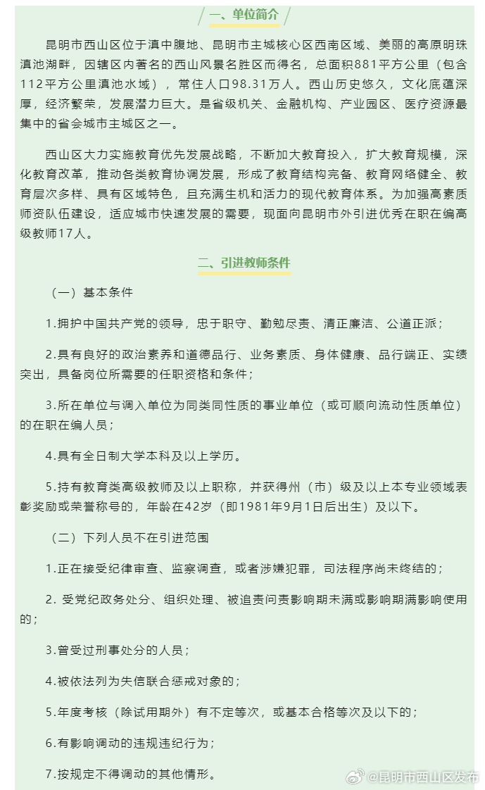 昆明市西山区发布