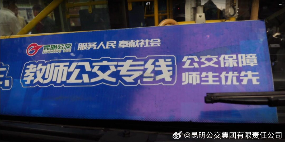 昆明公交集团有限责任公司