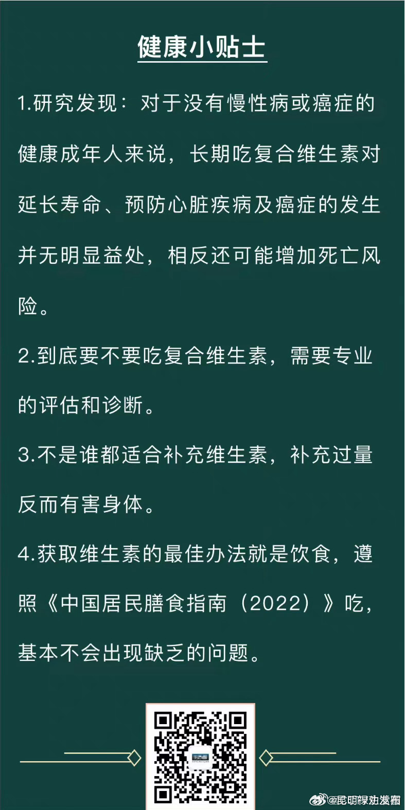 健康成年人长期吃复合维生素可能增加死亡风险