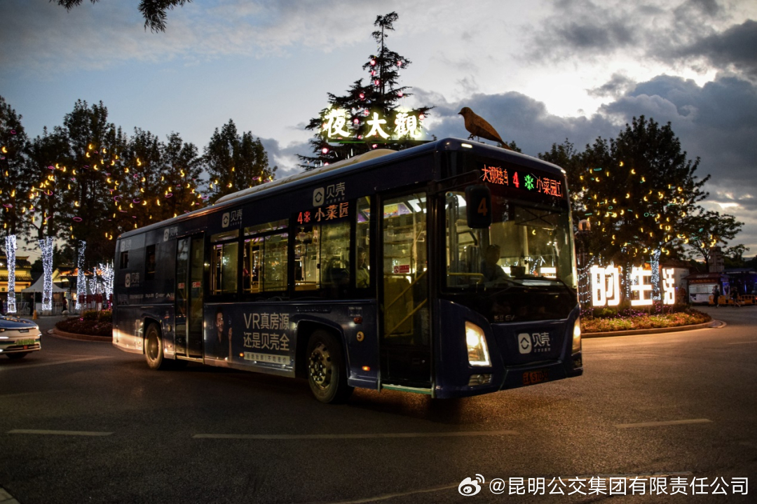 昆明公交集团有限责任公司