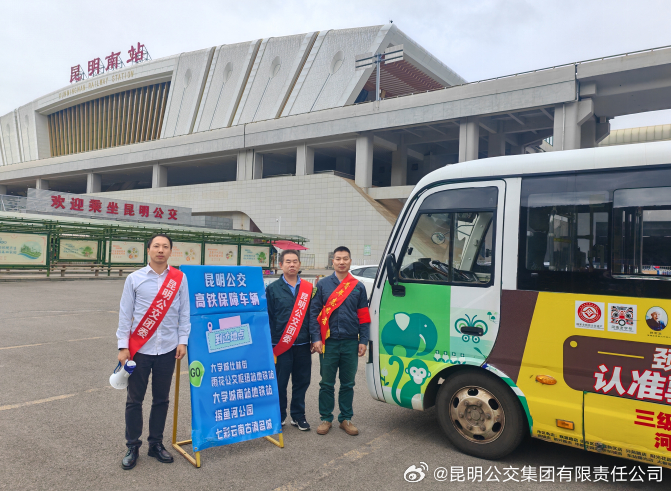 昆明公交集团有限责任公司