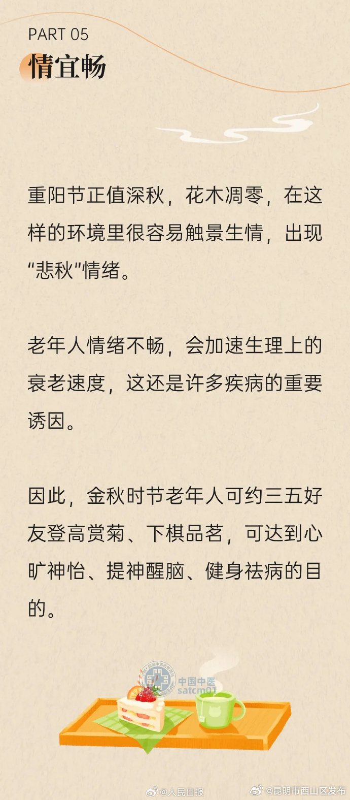 昆明市西山区发布