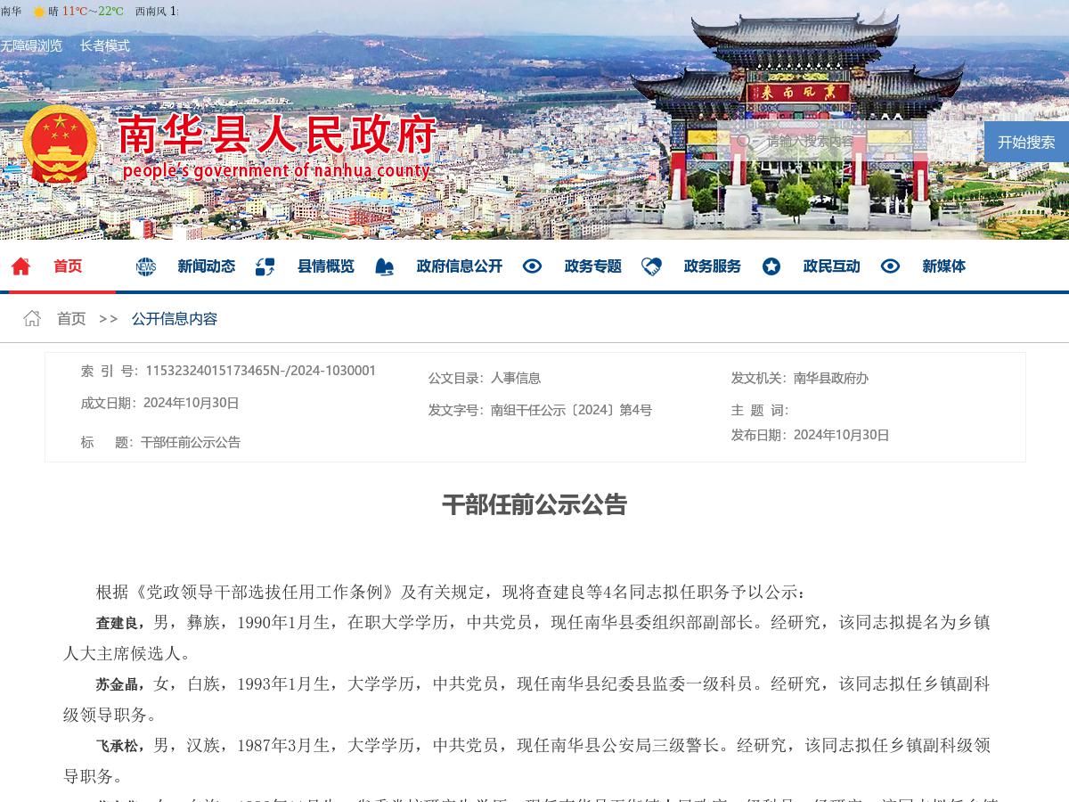 干部任前公示公告