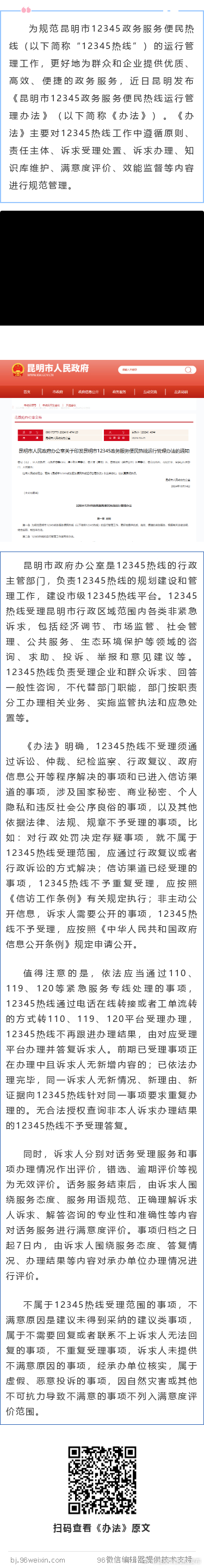 明确受理范围！昆明发布12345热线运行管理办法