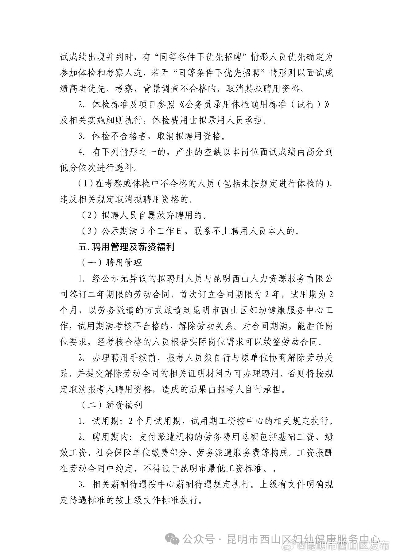 昆明市西山区发布