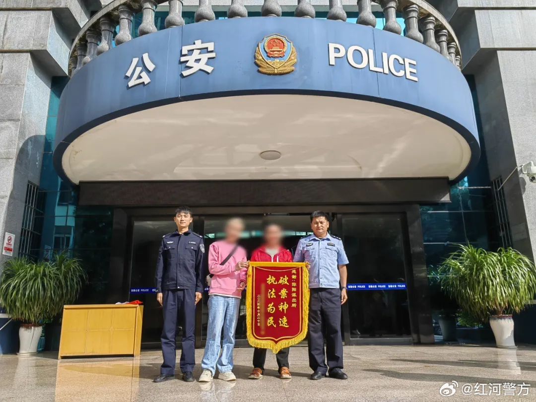 以后别瞎聊!弥勒警方追回4.5万元损失