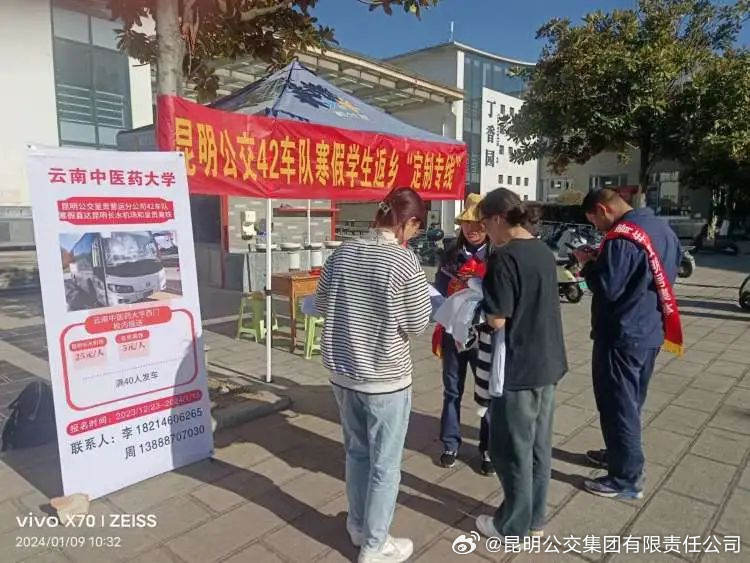 昆明公交集团有限责任公司