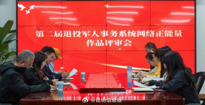 第二届退役军人事务系统网络正能量作品大赛云南省初赛作品出炉