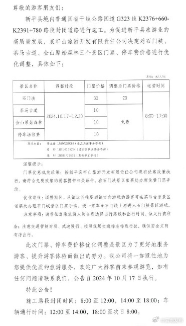 10月17日起，玉溪新平哀牢山部分景区门票和停车费有调整