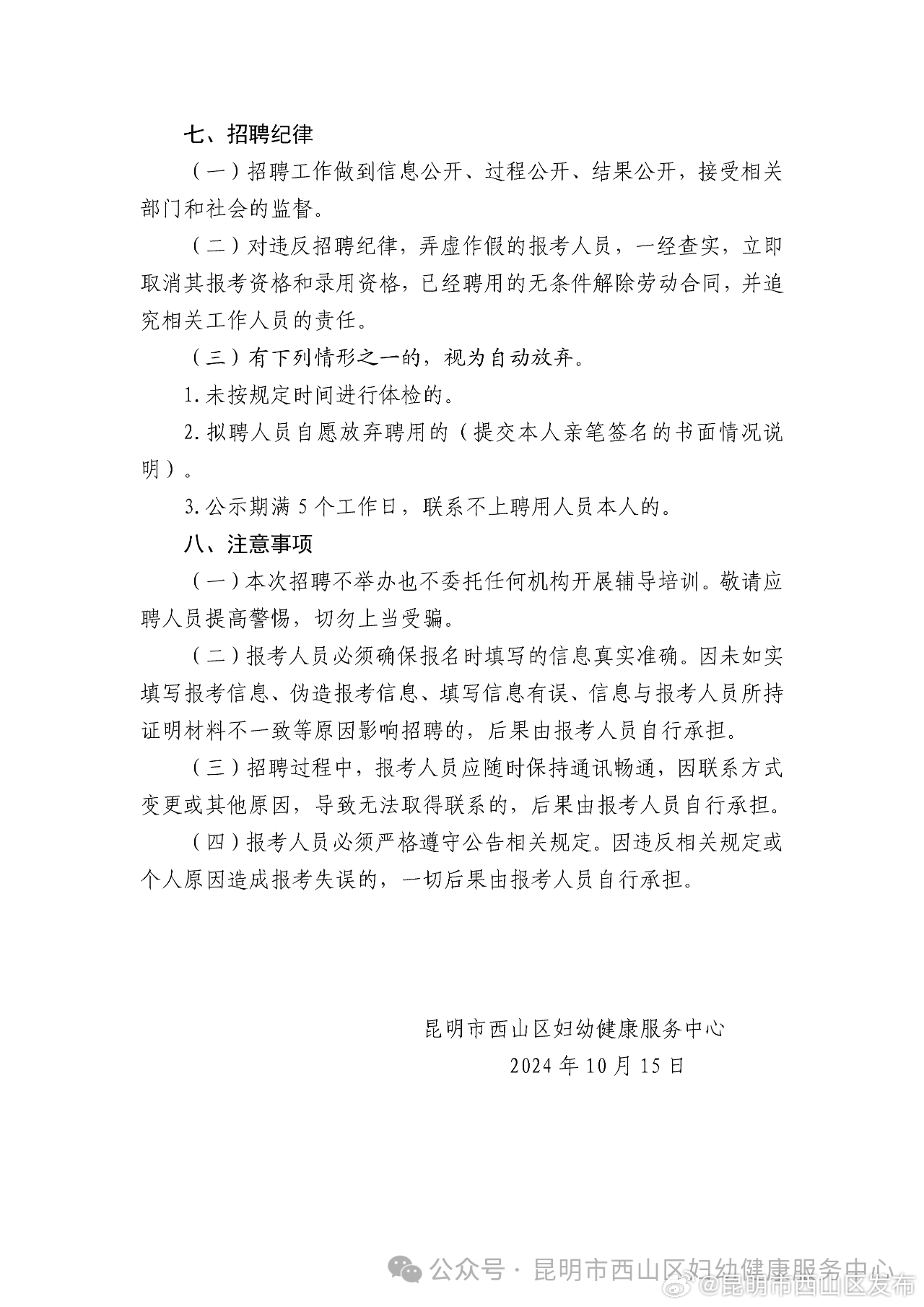 昆明市西山区发布