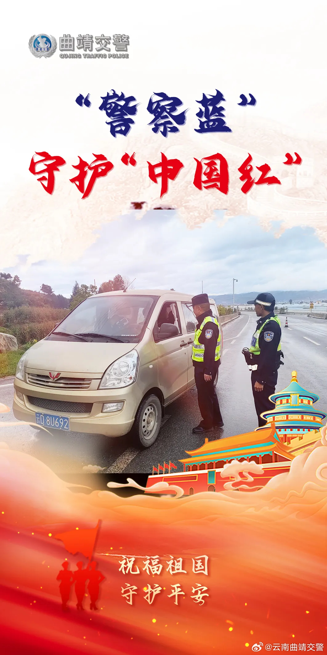 云南曲靖交警