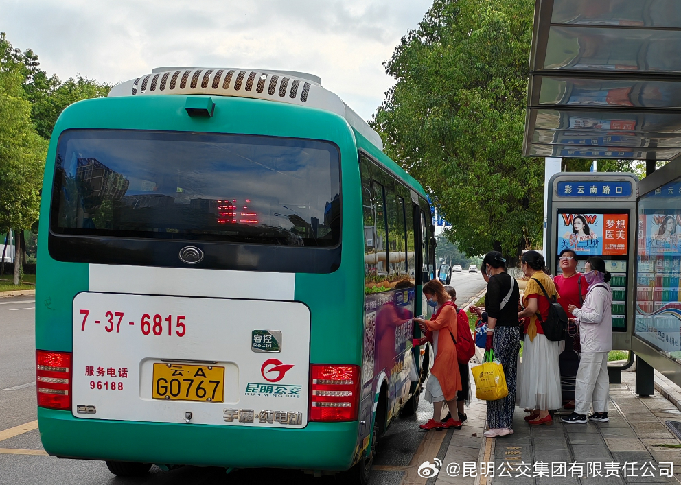 昆明公交集团有限责任公司