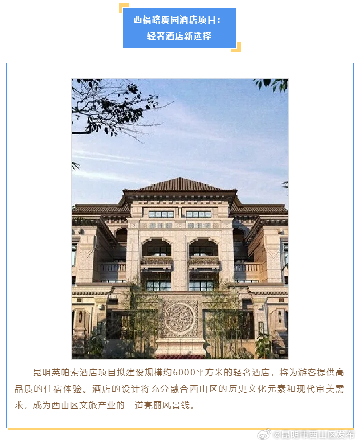 昆明市西山区发布