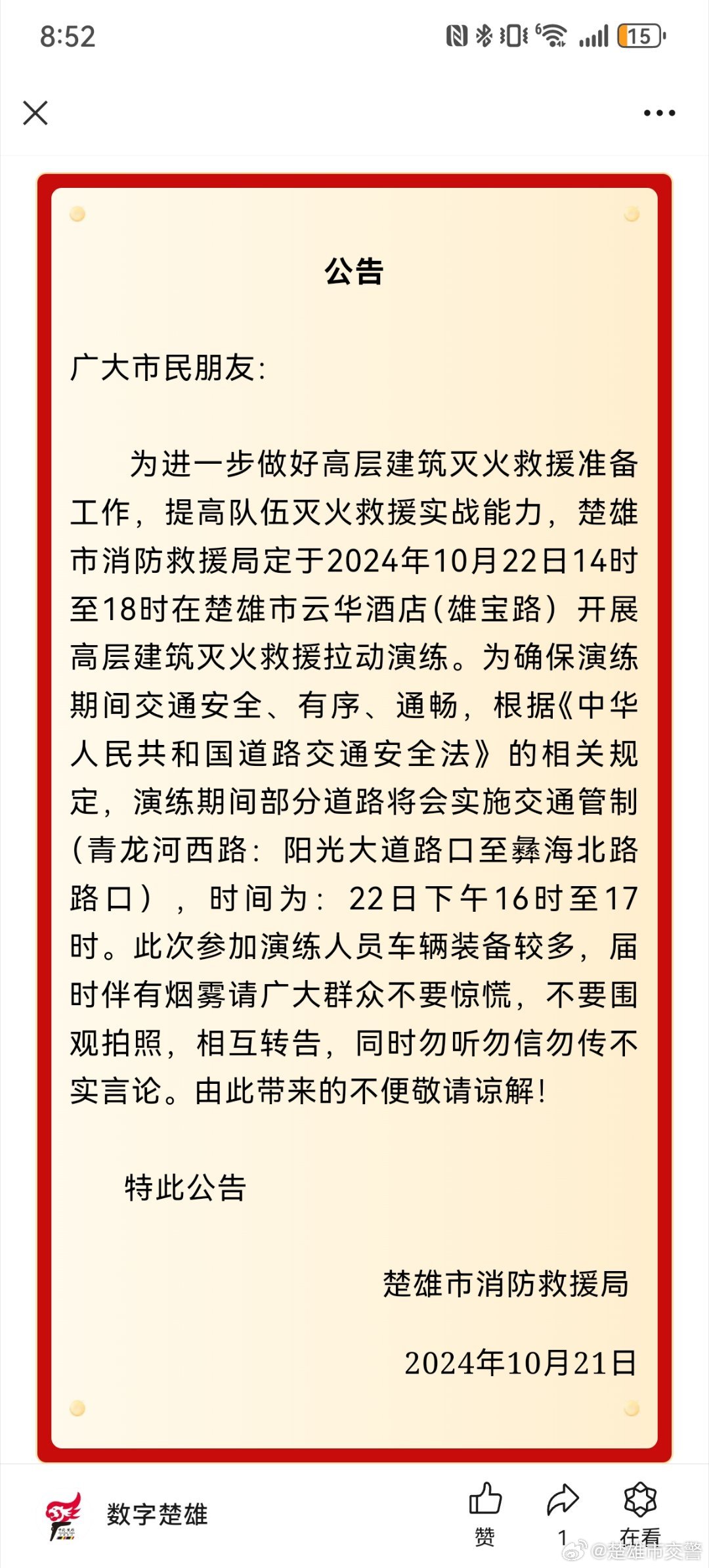 青龙河西路阳光大道口至彝海北路路口交通管制