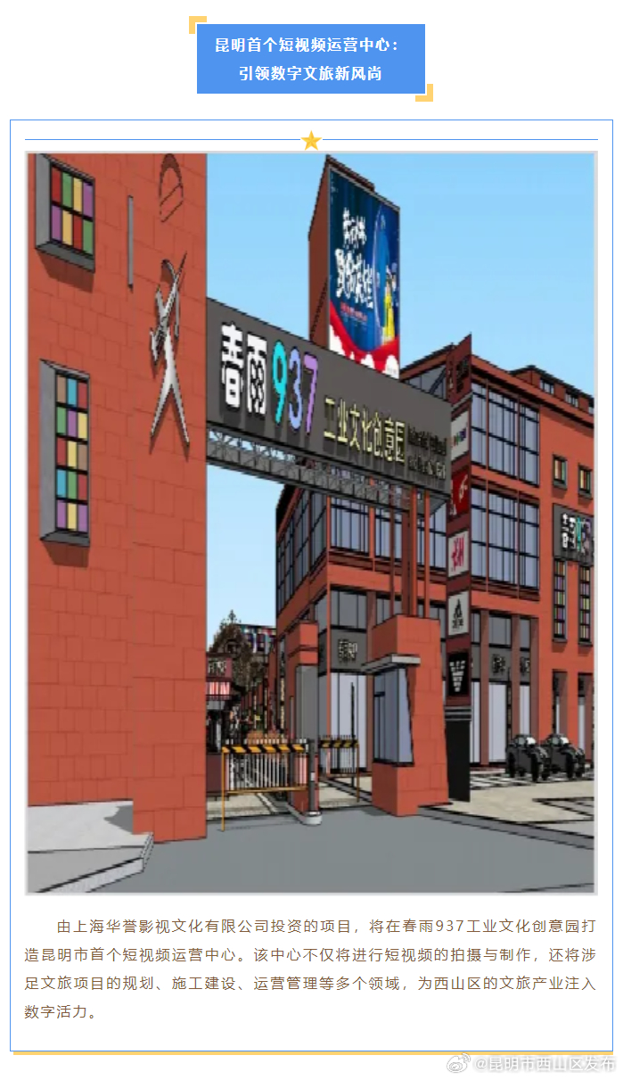 昆明市西山区发布