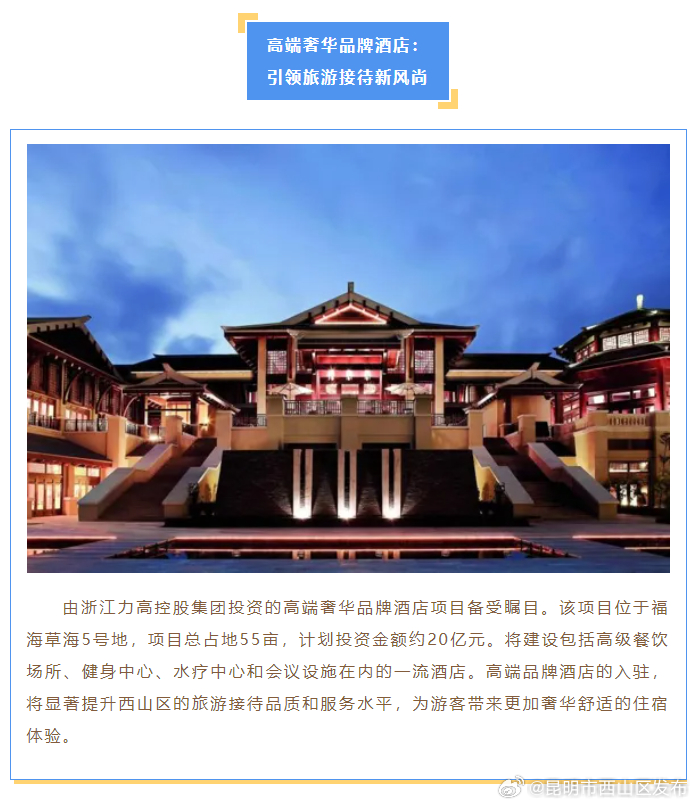 昆明市西山区发布