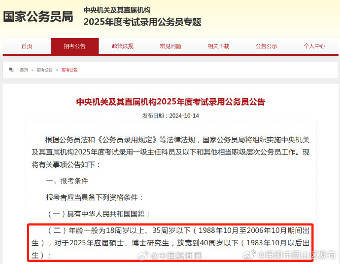 应届硕博生国考年龄放宽至40岁