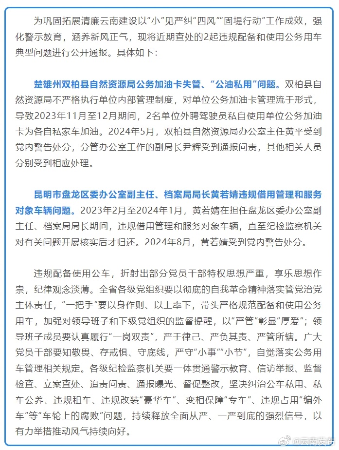 省纪委监委公开通报2起违规配备使用公车典型问题