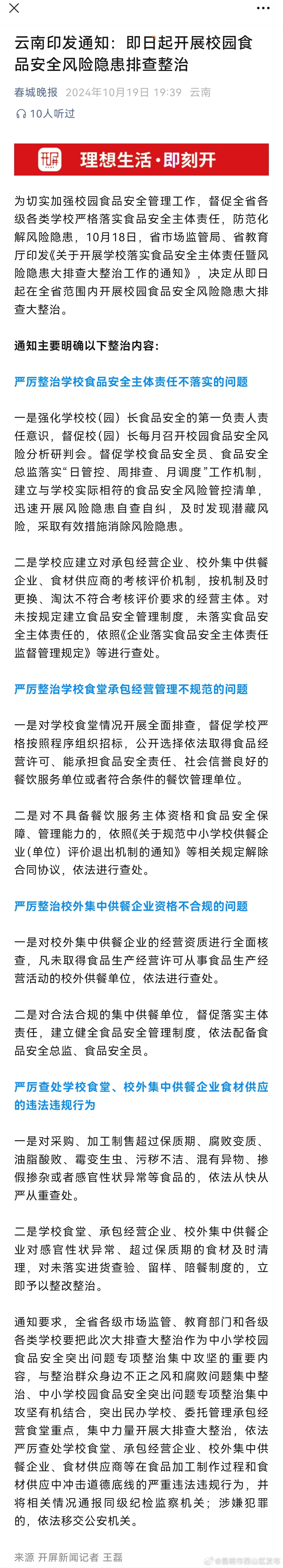 云南印发通知：即日起开展校园食品安全风险隐患排查整治