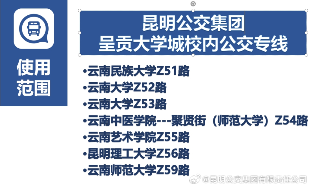 昆明公交集团有限责任公司