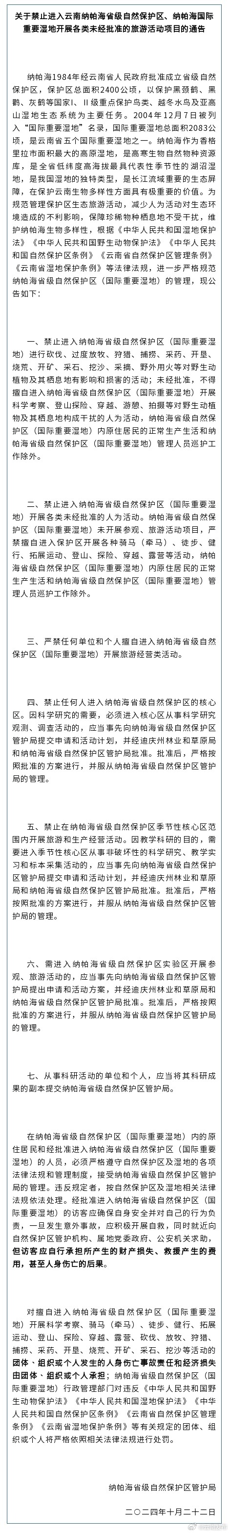 未经批准禁止进入！云南一地发布通告