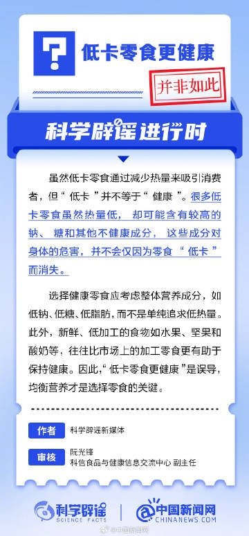 低卡零食更健康吗？