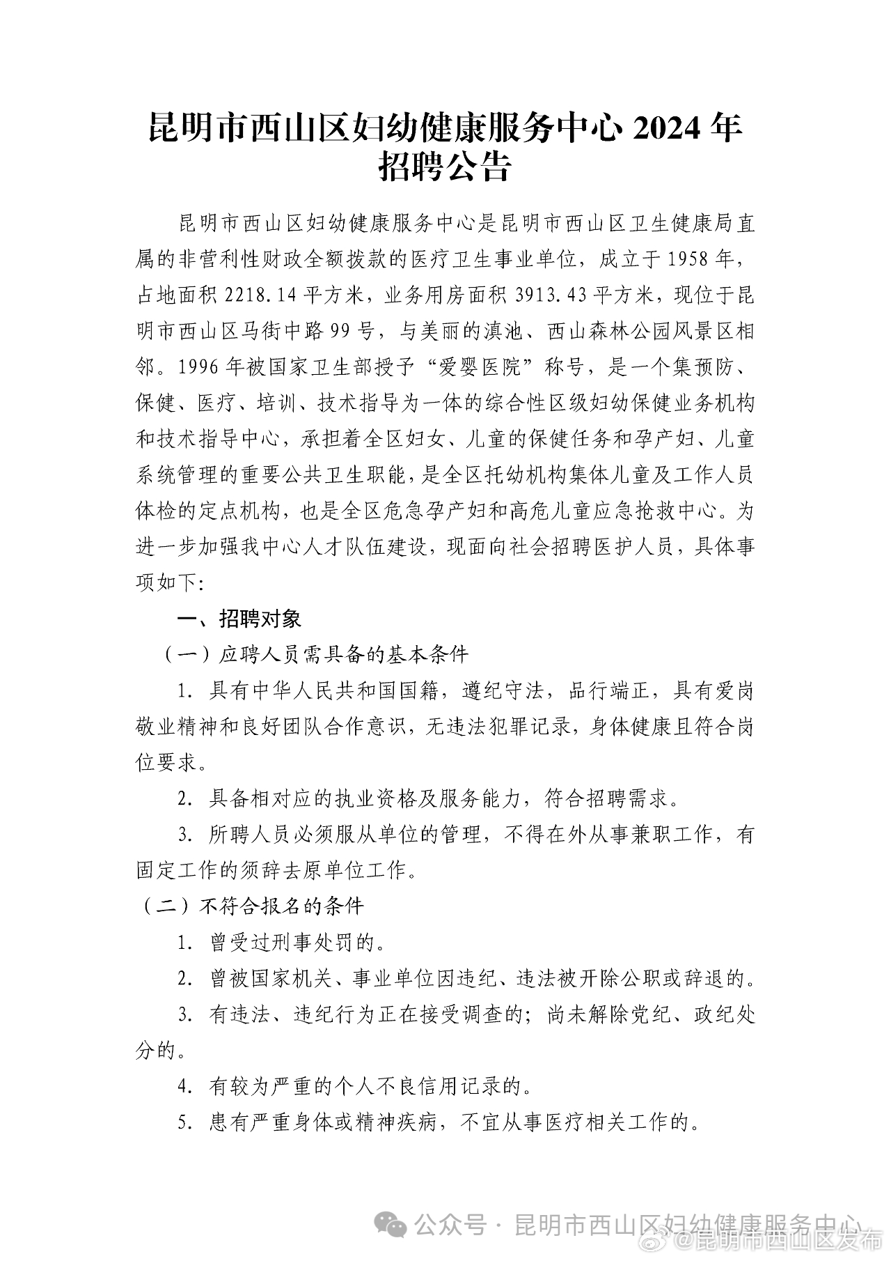 昆明市西山区发布