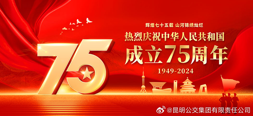 昆明公交集团有限责任公司