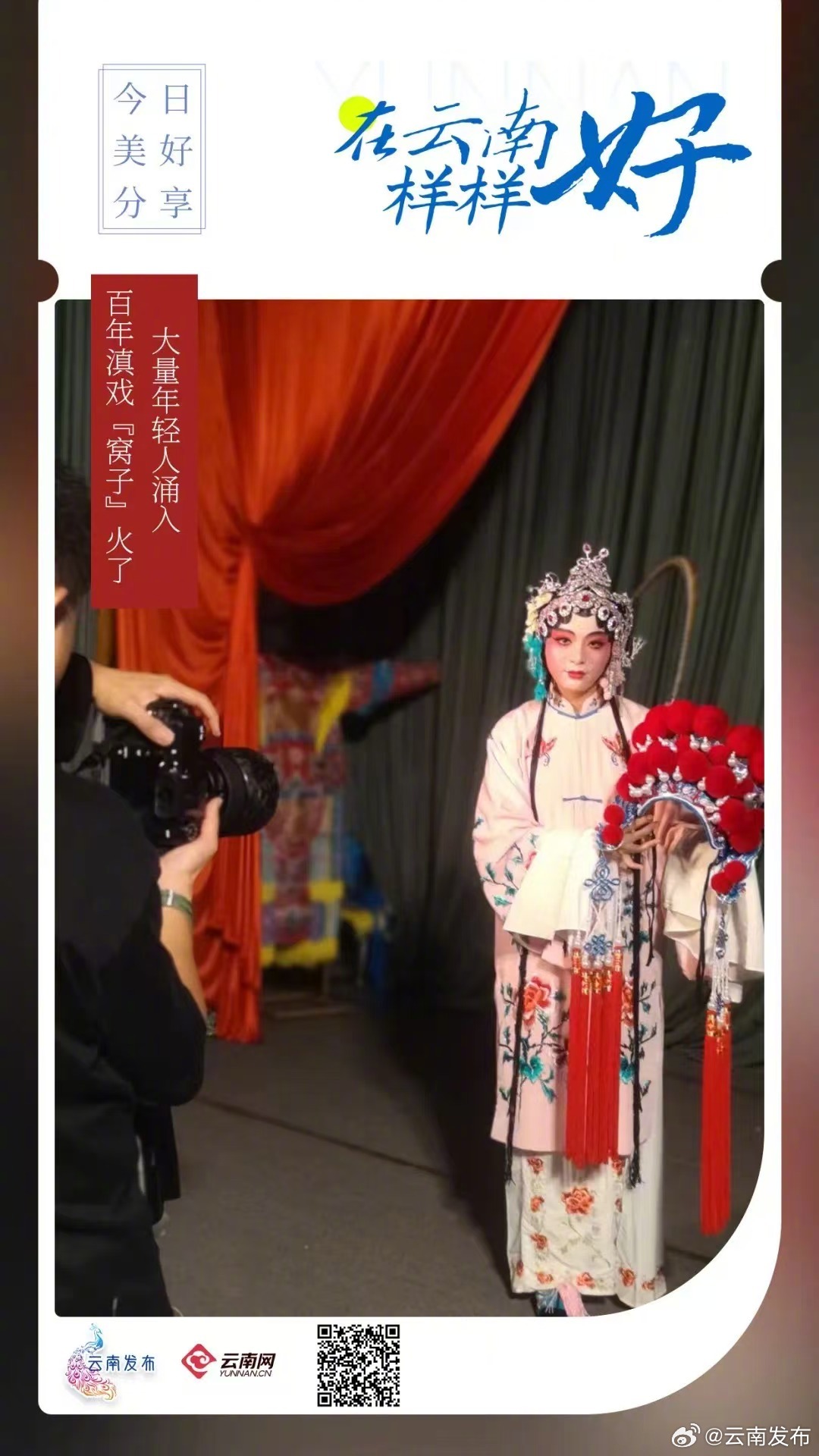 大量年轻人涌入百年滇戏“窝子”