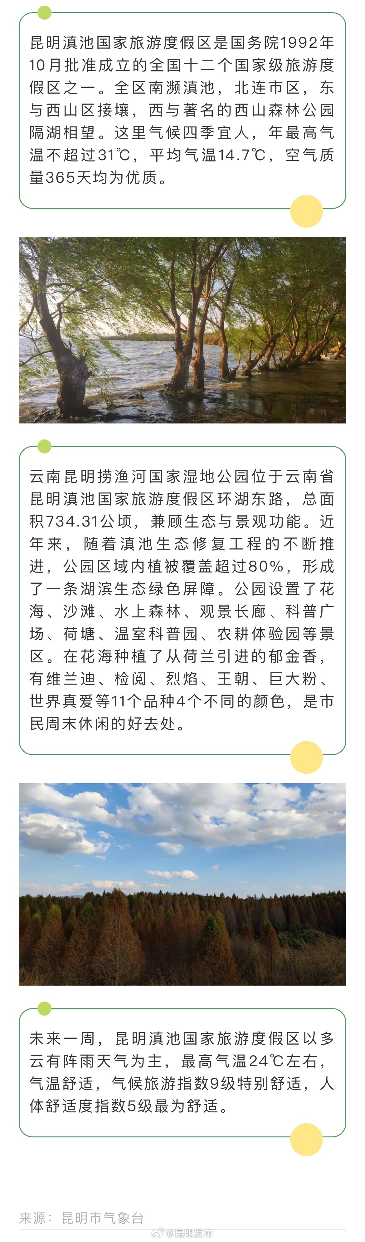 周末休闲好去处——捞渔河湿地公园