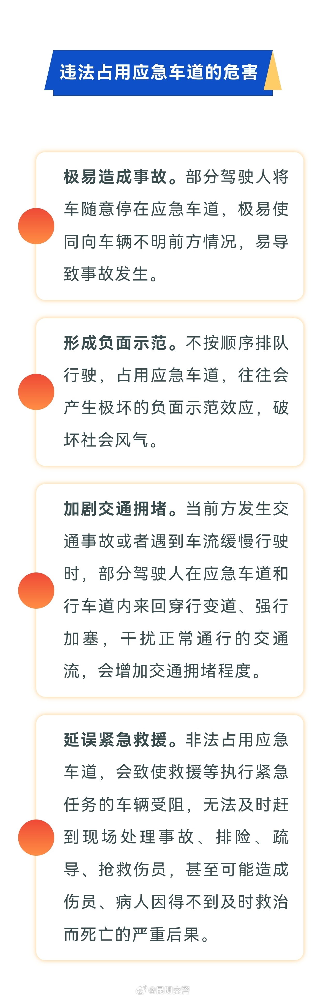 违法占用应急车道的危害