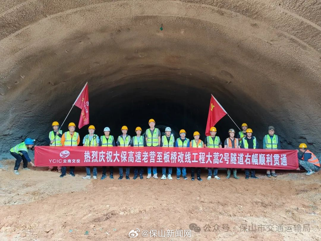大保高速老营至板桥段改线工程大蒿2号隧道右幅顺利贯通