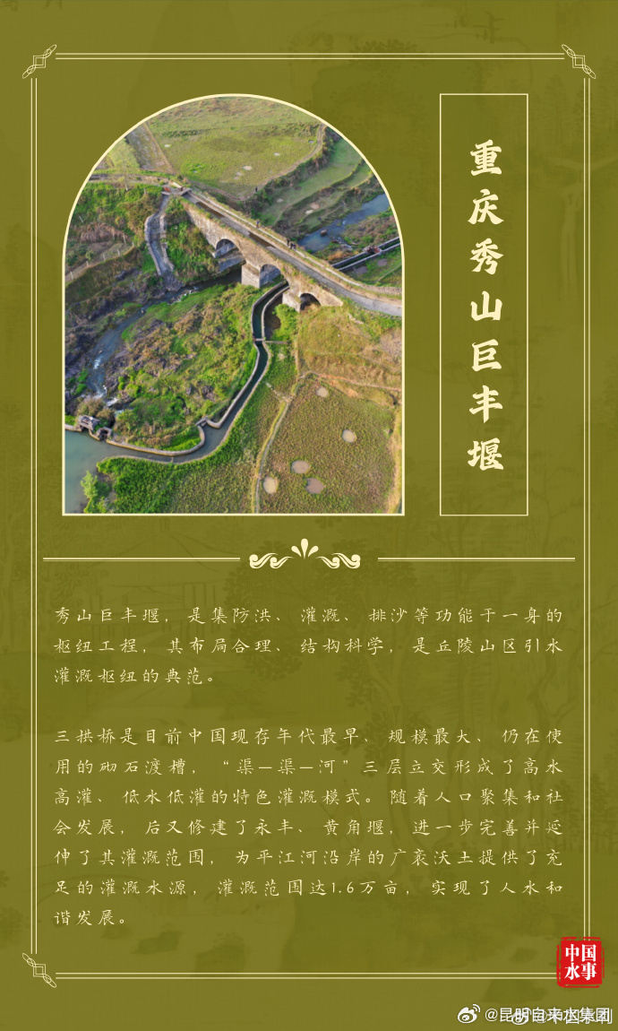 看世界遗产的水魅力 | 多功能的秀山巨丰堰