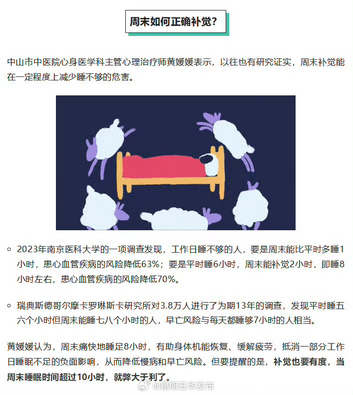 周末晚起和白天打盹哪种补觉方式更健康