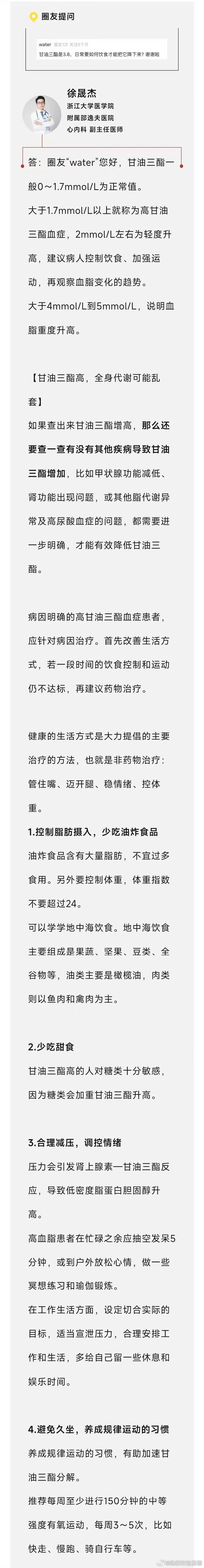 注意！甘油三酯高全身代谢可能乱套