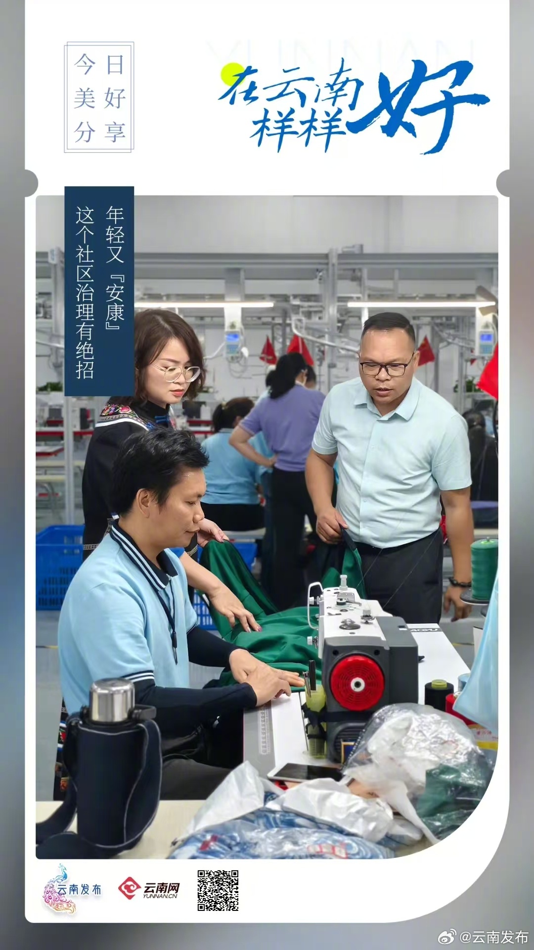 年轻又“安康”，文山这个社区治理有绝招