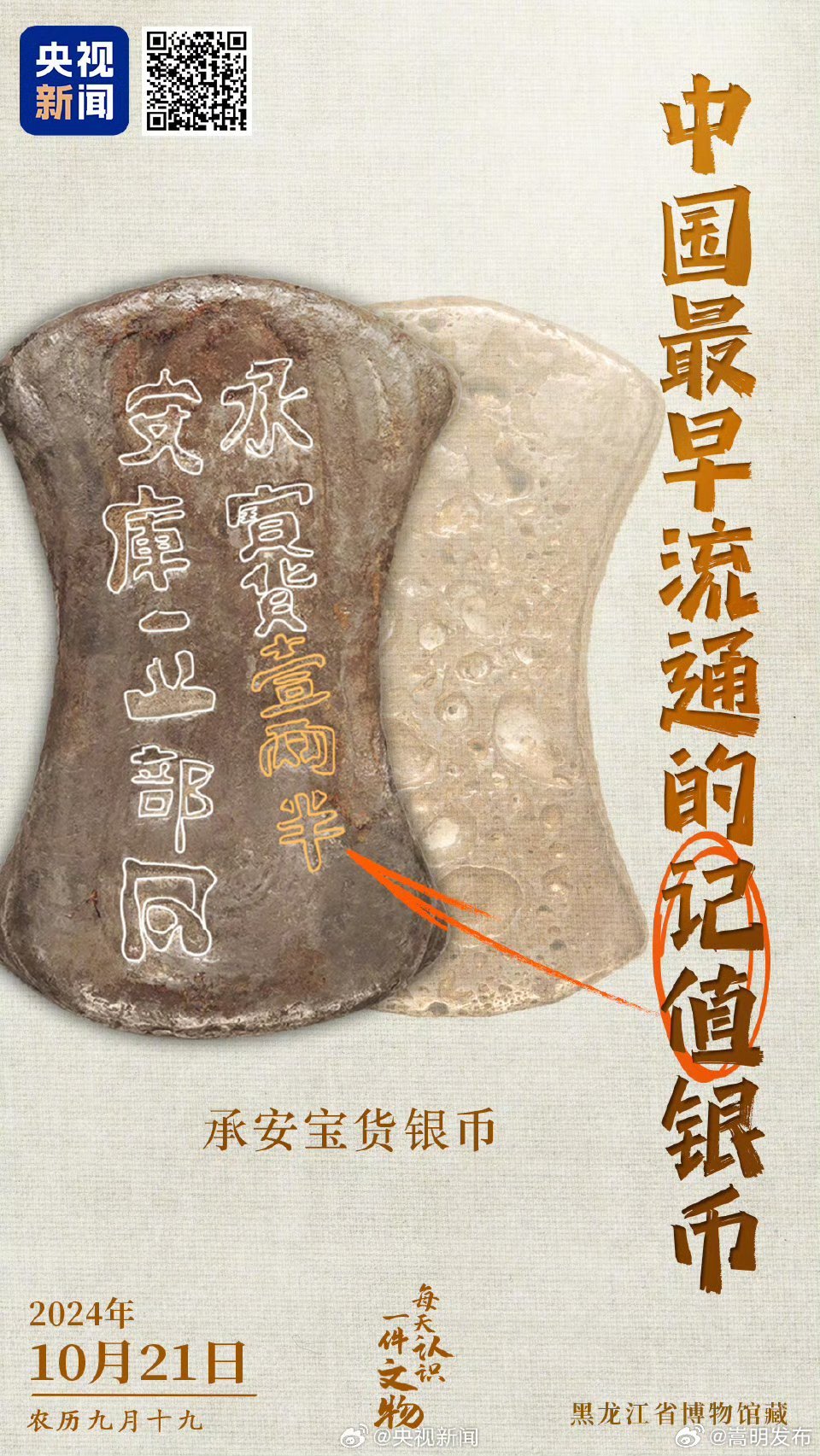 古代银币的防伪标个个不一样